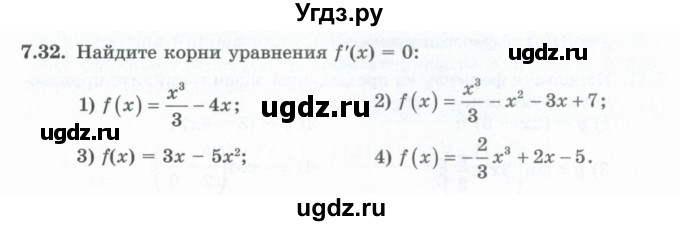 ГДЗ (Учебник) по алгебре 10 класс Шыныбеков А.Н. / раздел 7 / 7.32