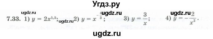 ГДЗ (Учебник) по алгебре 10 класс Шыныбеков А.Н. / раздел 7 / 7.33