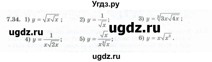 ГДЗ (Учебник) по алгебре 10 класс Шыныбеков А.Н. / раздел 7 / 7.34