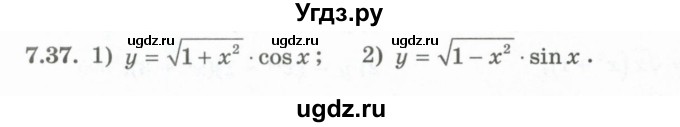 ГДЗ (Учебник) по алгебре 10 класс Шыныбеков А.Н. / раздел 7 / 7.37