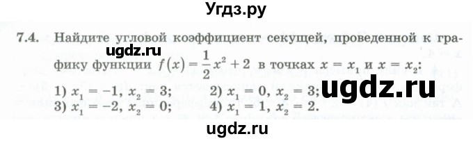 ГДЗ (Учебник) по алгебре 10 класс Шыныбеков А.Н. / раздел 7 / 7.4