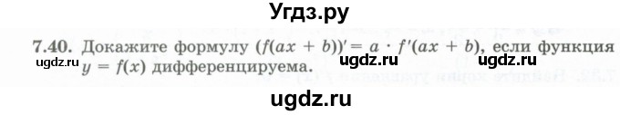 ГДЗ (Учебник) по алгебре 10 класс Шыныбеков А.Н. / раздел 7 / 7.40