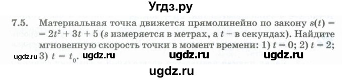 ГДЗ (Учебник) по алгебре 10 класс Шыныбеков А.Н. / раздел 7 / 7.5