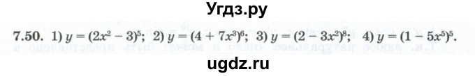 ГДЗ (Учебник) по алгебре 10 класс Шыныбеков А.Н. / раздел 7 / 7.50