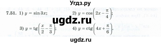 ГДЗ (Учебник) по алгебре 10 класс Шыныбеков А.Н. / раздел 7 / 7.51