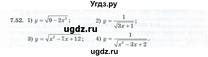 ГДЗ (Учебник) по алгебре 10 класс Шыныбеков А.Н. / раздел 7 / 7.52