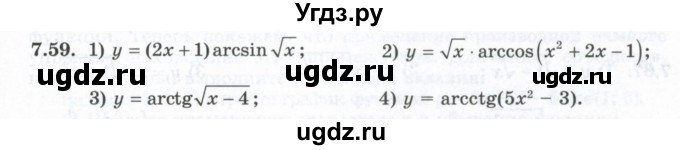 ГДЗ (Учебник) по алгебре 10 класс Шыныбеков А.Н. / раздел 7 / 7.59