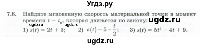 ГДЗ (Учебник) по алгебре 10 класс Шыныбеков А.Н. / раздел 7 / 7.6