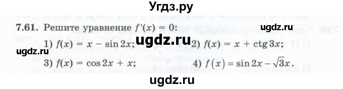 ГДЗ (Учебник) по алгебре 10 класс Шыныбеков А.Н. / раздел 7 / 7.61