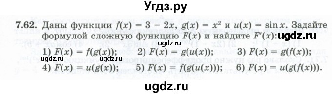 ГДЗ (Учебник) по алгебре 10 класс Шыныбеков А.Н. / раздел 7 / 7.62