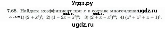 ГДЗ (Учебник) по алгебре 10 класс Шыныбеков А.Н. / раздел 7 / 7.68