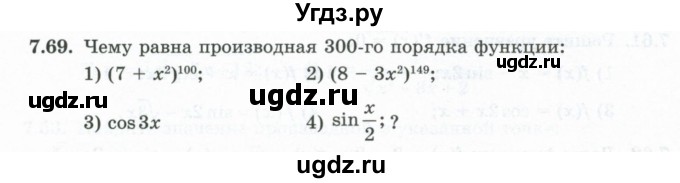 ГДЗ (Учебник) по алгебре 10 класс Шыныбеков А.Н. / раздел 7 / 7.69