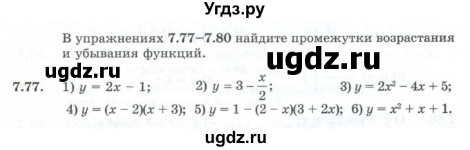ГДЗ (Учебник) по алгебре 10 класс Шыныбеков А.Н. / раздел 7 / 7.77