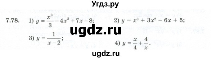 ГДЗ (Учебник) по алгебре 10 класс Шыныбеков А.Н. / раздел 7 / 7.78