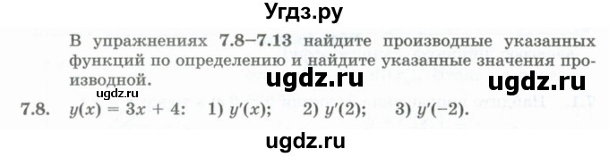 ГДЗ (Учебник) по алгебре 10 класс Шыныбеков А.Н. / раздел 7 / 7.8