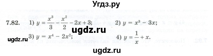ГДЗ (Учебник) по алгебре 10 класс Шыныбеков А.Н. / раздел 7 / 7.82