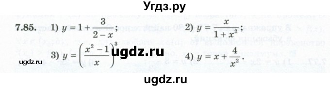 ГДЗ (Учебник) по алгебре 10 класс Шыныбеков А.Н. / раздел 7 / 7.85