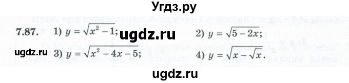ГДЗ (Учебник) по алгебре 10 класс Шыныбеков А.Н. / раздел 7 / 7.87