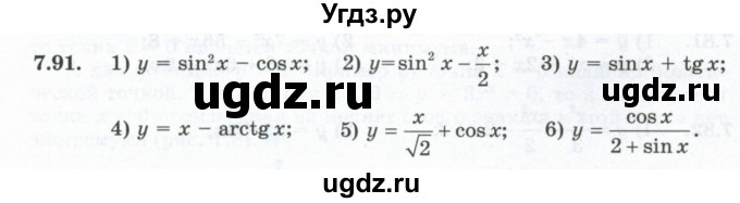 ГДЗ (Учебник) по алгебре 10 класс Шыныбеков А.Н. / раздел 7 / 7.91