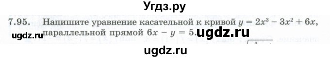ГДЗ (Учебник) по алгебре 10 класс Шыныбеков А.Н. / раздел 7 / 7.95