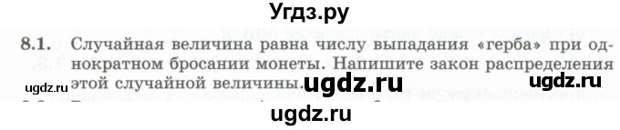 ГДЗ (Учебник) по алгебре 10 класс Шыныбеков А.Н. / раздел 8 / 8.1