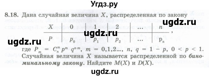 ГДЗ (Учебник) по алгебре 10 класс Шыныбеков А.Н. / раздел 8 / 8.18