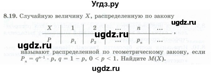 ГДЗ (Учебник) по алгебре 10 класс Шыныбеков А.Н. / раздел 8 / 8.19