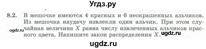 ГДЗ (Учебник) по алгебре 10 класс Шыныбеков А.Н. / раздел 8 / 8.2