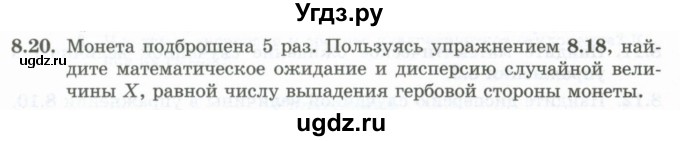 ГДЗ (Учебник) по алгебре 10 класс Шыныбеков А.Н. / раздел 8 / 8.20