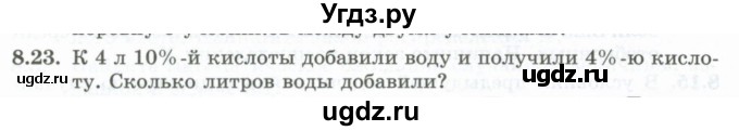 ГДЗ (Учебник) по алгебре 10 класс Шыныбеков А.Н. / раздел 8 / 8.23