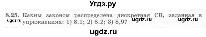 ГДЗ (Учебник) по алгебре 10 класс Шыныбеков А.Н. / раздел 8 / 8.25