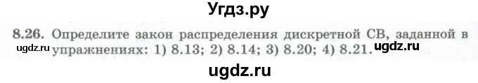 ГДЗ (Учебник) по алгебре 10 класс Шыныбеков А.Н. / раздел 8 / 8.26