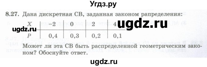 ГДЗ (Учебник) по алгебре 10 класс Шыныбеков А.Н. / раздел 8 / 8.27