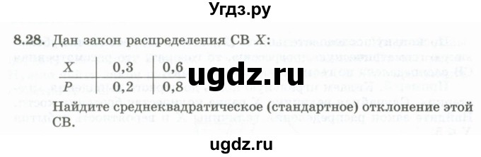 ГДЗ (Учебник) по алгебре 10 класс Шыныбеков А.Н. / раздел 8 / 8.28