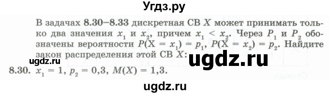 ГДЗ (Учебник) по алгебре 10 класс Шыныбеков А.Н. / раздел 8 / 8.30