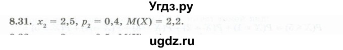 ГДЗ (Учебник) по алгебре 10 класс Шыныбеков А.Н. / раздел 8 / 8.31