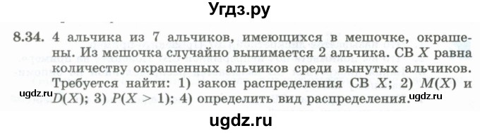 ГДЗ (Учебник) по алгебре 10 класс Шыныбеков А.Н. / раздел 8 / 8.34