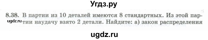 ГДЗ (Учебник) по алгебре 10 класс Шыныбеков А.Н. / раздел 8 / 8.38