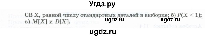 ГДЗ (Учебник) по алгебре 10 класс Шыныбеков А.Н. / раздел 8 / 8.38(продолжение 2)