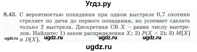 ГДЗ (Учебник) по алгебре 10 класс Шыныбеков А.Н. / раздел 8 / 8.43