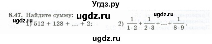 ГДЗ (Учебник) по алгебре 10 класс Шыныбеков А.Н. / раздел 8 / 8.47