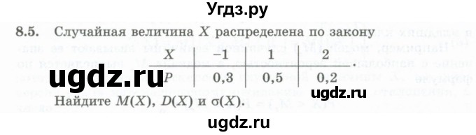 ГДЗ (Учебник) по алгебре 10 класс Шыныбеков А.Н. / раздел 8 / 8.5