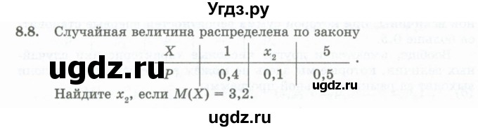 ГДЗ (Учебник) по алгебре 10 класс Шыныбеков А.Н. / раздел 8 / 8.8