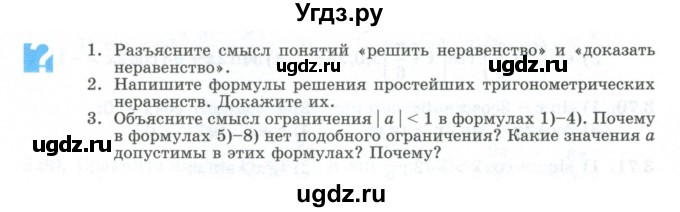 ГДЗ (Учебник) по алгебре 10 класс Шыныбеков А.Н. / вопросы / стр.101