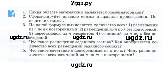 ГДЗ (Учебник) по алгебре 10 класс Шыныбеков А.Н. / вопросы / стр.110