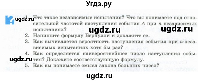 ГДЗ (Учебник) по алгебре 10 класс Шыныбеков А.Н. / вопросы / стр.128