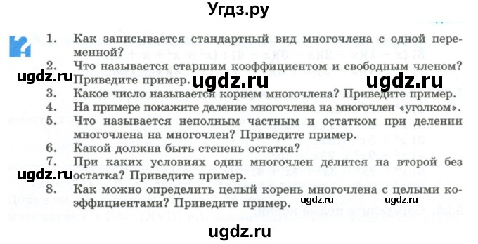 ГДЗ (Учебник) по алгебре 10 класс Шыныбеков А.Н. / вопросы / стр.143