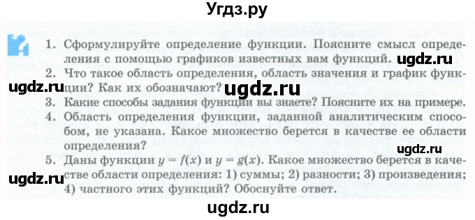 ГДЗ (Учебник) по алгебре 10 класс Шыныбеков А.Н. / вопросы / стр.16