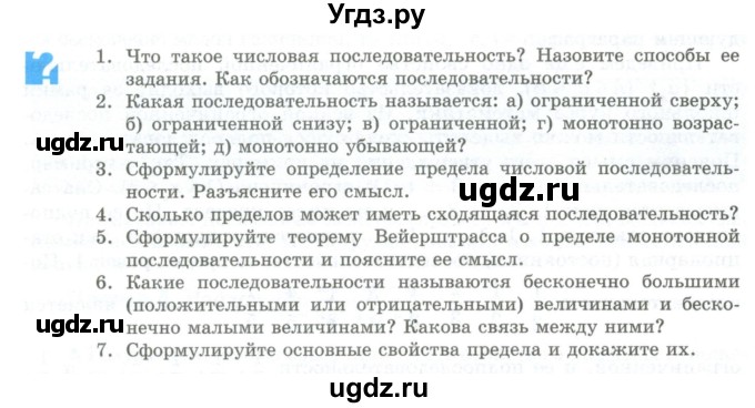 ГДЗ (Учебник) по алгебре 10 класс Шыныбеков А.Н. / вопросы / стр.180