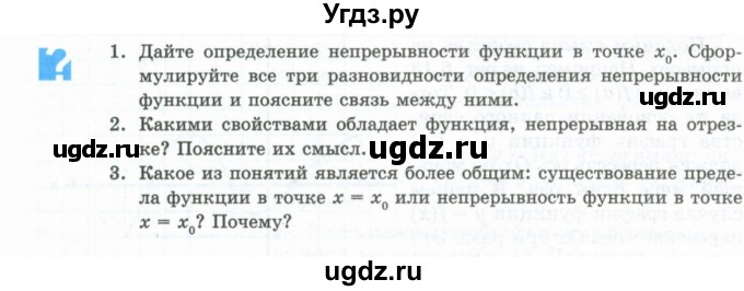 ГДЗ (Учебник) по алгебре 10 класс Шыныбеков А.Н. / вопросы / стр.188